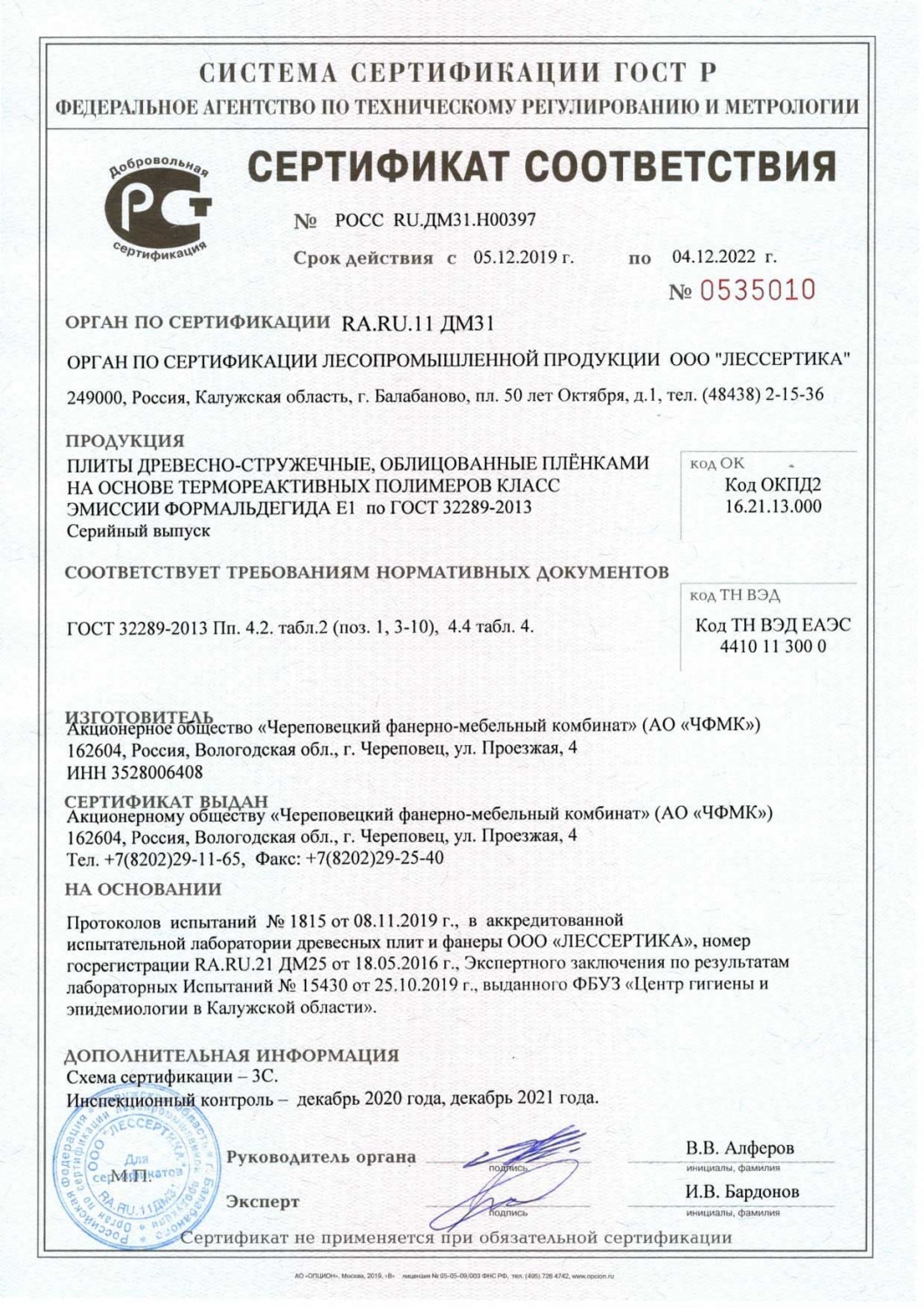 Сертификат ЧФМК