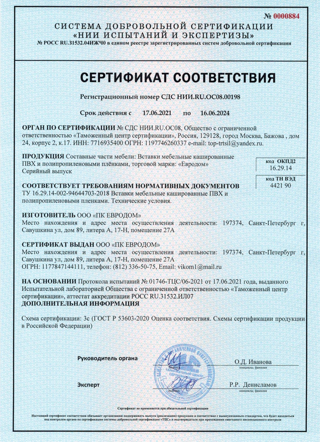 Сертификат вставка мебельная